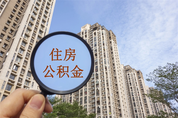 孝昌公积金封存怎么提出来（公积金封存怎么提取出来嘛a）
